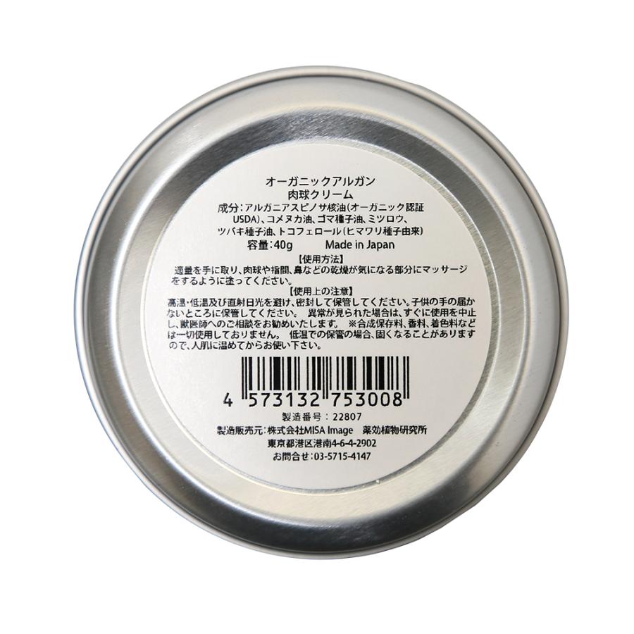 Leaf Corp オーガニックアルガンオイル 40g 足裏クリーム 犬 猫 お