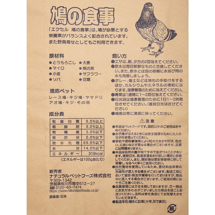 ナチュラルペットフーズ 鳩の餌 NPF エクセル 鳩の食事 15kg 鳥