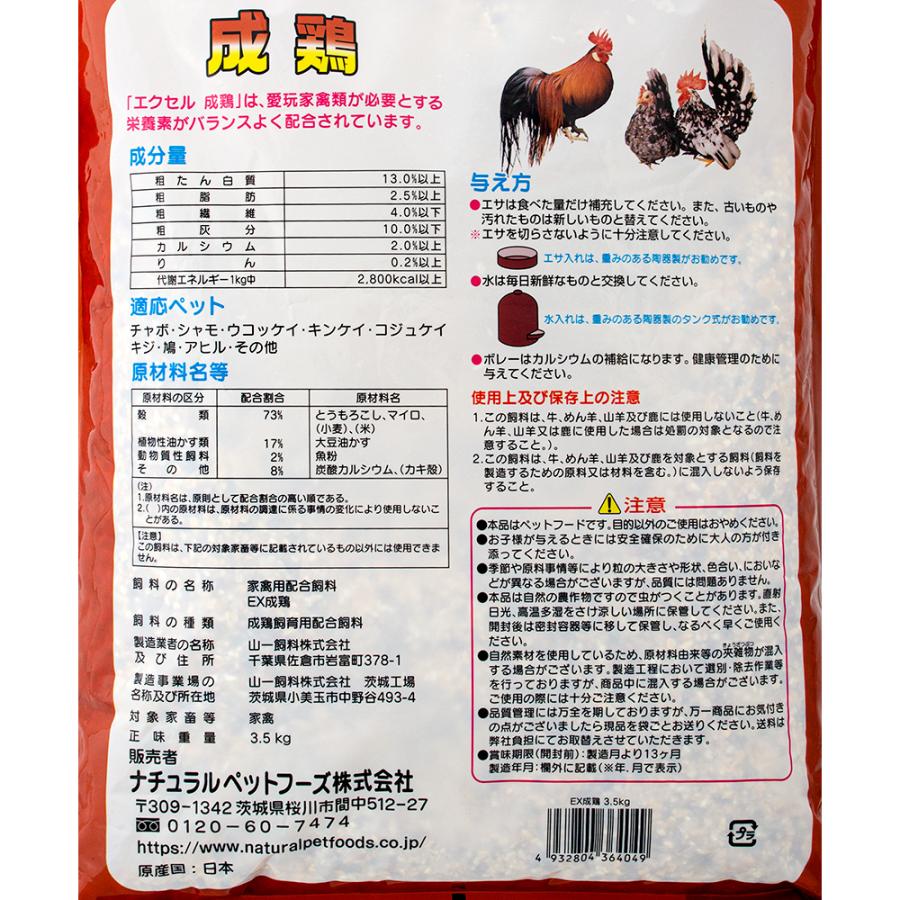 ナチュラルペットフーズ NPF エクセル 成鶏 3．5kg 鳥 餌 えさ フード : チャーム charm ヤフー店 - 通販 - Yahoo ...