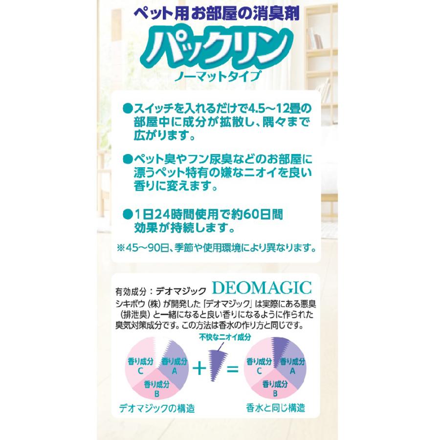 信用 アース ペット パックリン ノーマットタイプ ペット用芳香消臭剤 