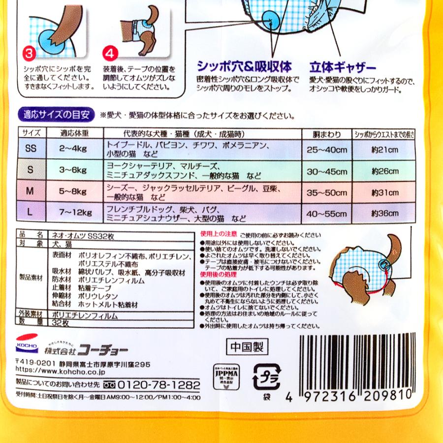 コーチョー 犬 猫 おむつ ネオ・オムツ SS 32枚 超小型犬用 オムツ