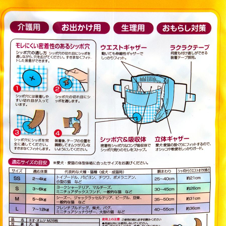 コーチョー 犬 猫 おむつ ネオ・オムツ M 28枚 小・中型犬用 オムツ
