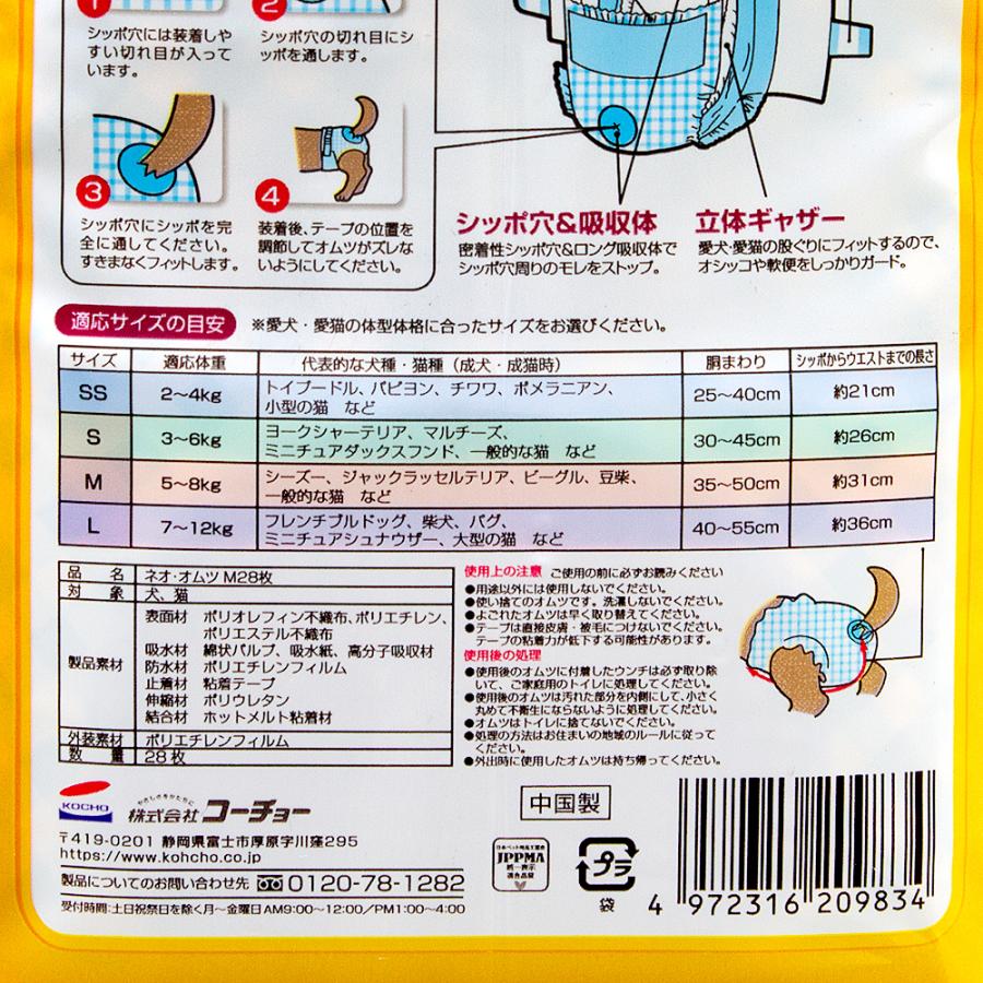 コーチョー 犬 猫 おむつ ネオ・オムツ M 28枚 小・中型犬用 オムツ