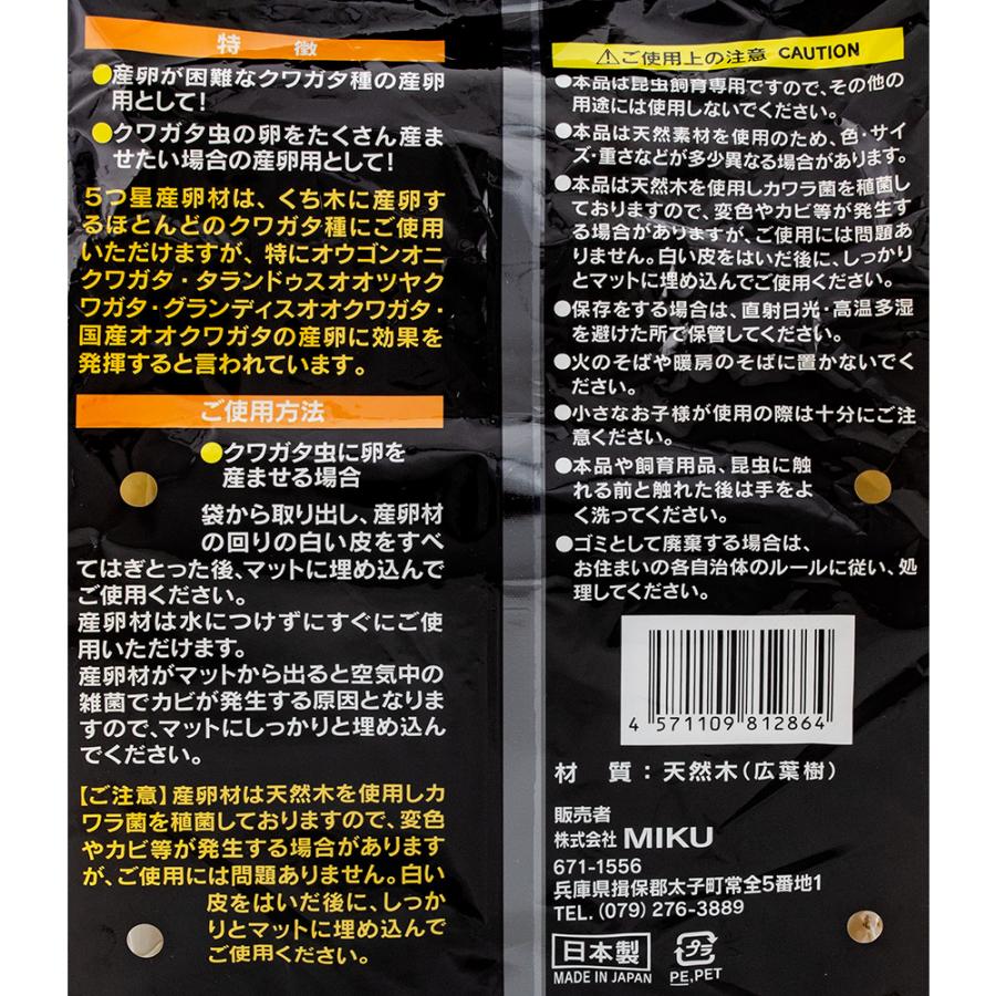 冷蔵☆菌糸ビン MIKU 5つ星産卵材 カワラ 別途クール手数料 常温