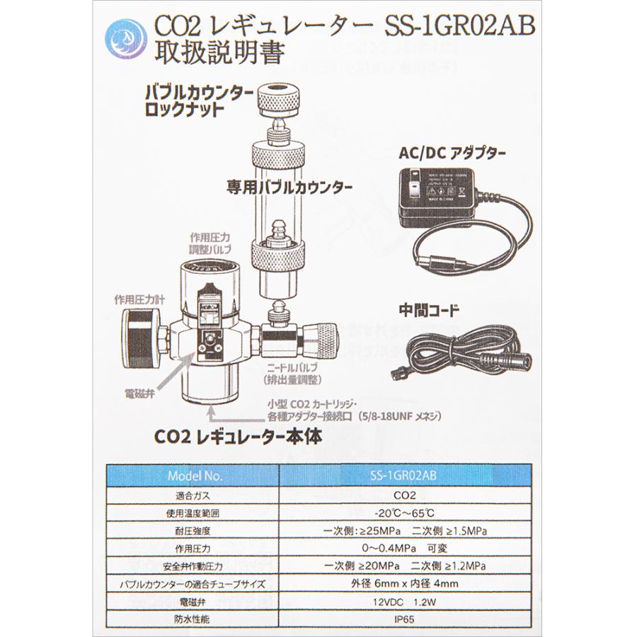 クリスタルアクア CO2レギュレーター スピコン・電磁弁