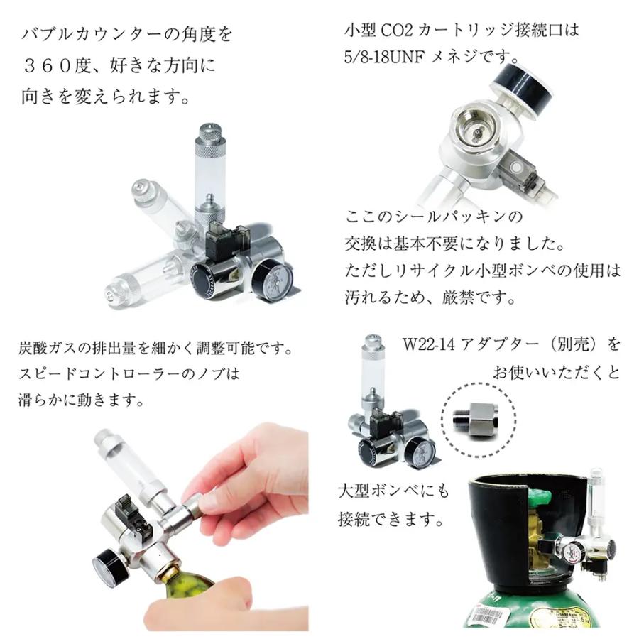クリスタルアクア CO2レギュレーター スピコン・電磁弁
