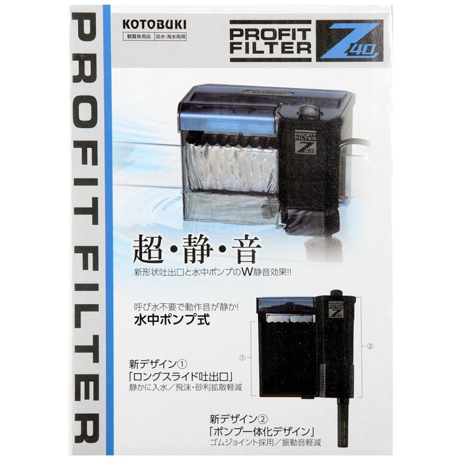 コトブキ工芸 外掛けフィルター プロフィットフィルター Z40