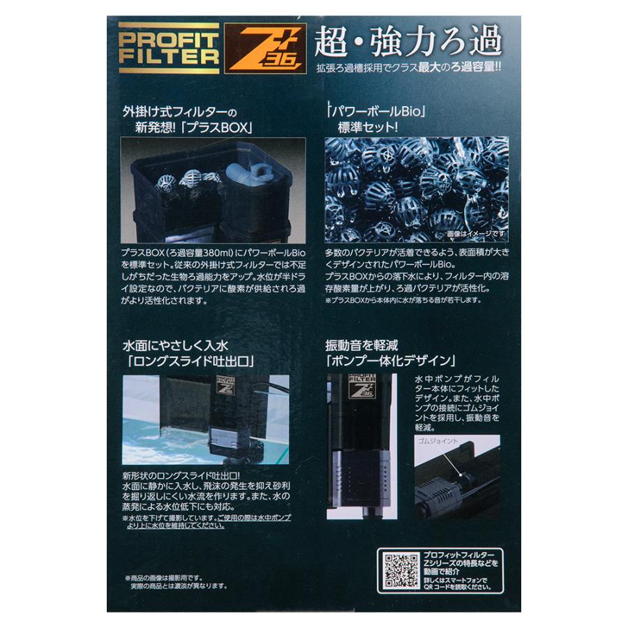 コトブキ工芸 外掛けフィルター プロフィットフィルター Z＋36