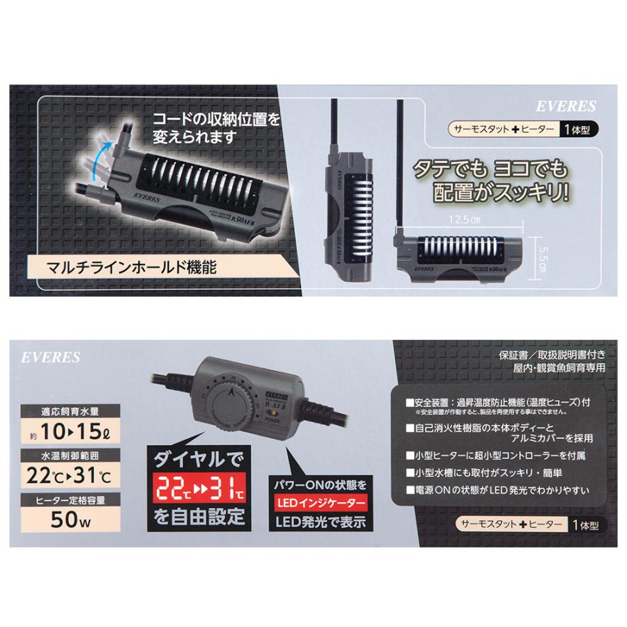 エヴァリス　オートヒーター　ダイヤルブリッジＲ　５０ＡＦ　ＩＩ　サーモ一体型ヒーター　水槽　アクアリウム　熱帯魚 | EVERES | 03