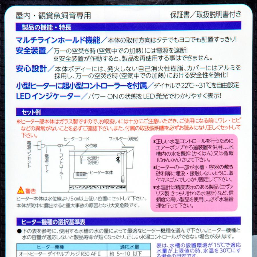 エヴァリス　オートヒーター　ダイヤルブリッジＲ　５０ＡＦ　ＩＩ　サーモ一体型ヒーター　水槽　アクアリウム　熱帯魚 | EVERES | 05