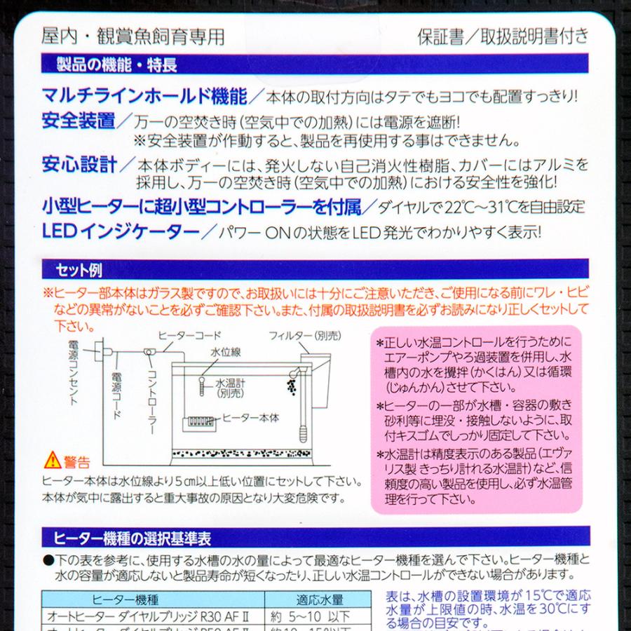 エヴァリス　オートヒーター　ダイヤルブリッジＲ　１００ＡＦ　ＩＩ　〜４５ｃｍ水槽　サーモ一体型ヒーター　アクアリウム　熱帯魚 | EVERES | 05