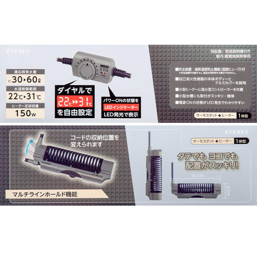 エヴァリス　オートヒーター　ダイヤルブリッジ　Ｒ１５０ＡＦ　ＩＩ　〜６０ｃｍ水槽　サーモ一体型ヒーター　水槽　アクアリウム　熱帯魚 | EVERES | 03