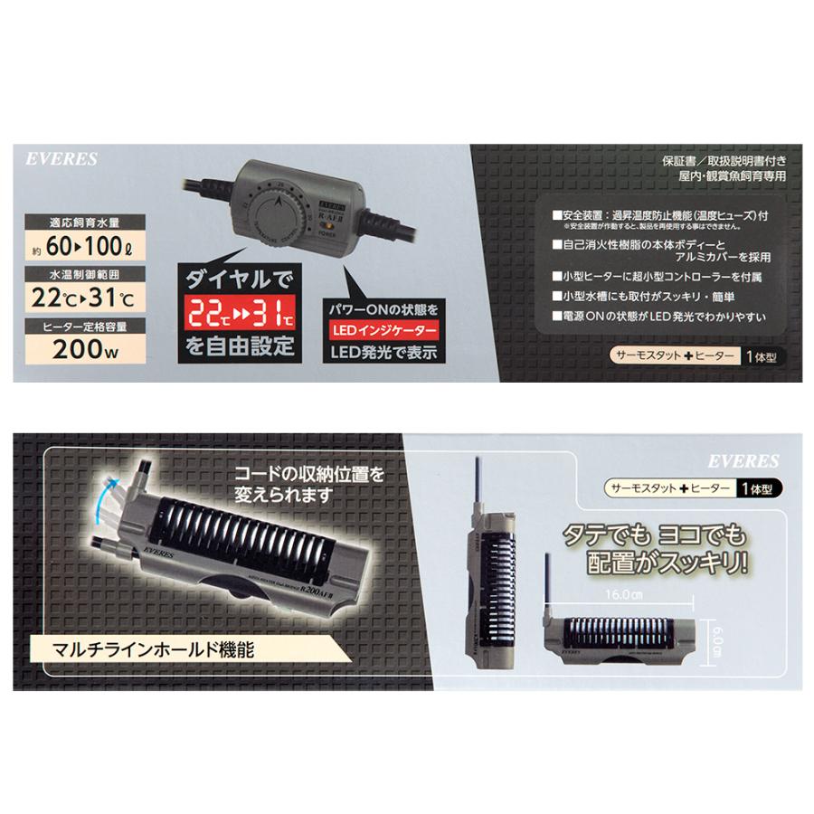 エヴァリス　オートヒーター　ダイヤルブリッジ　Ｒ２００ＡＦ　ＩＩ　〜９０ｃｍ水槽　サーモ一体型ヒーター　アクアリウム　熱帯魚 | EVERES | 03