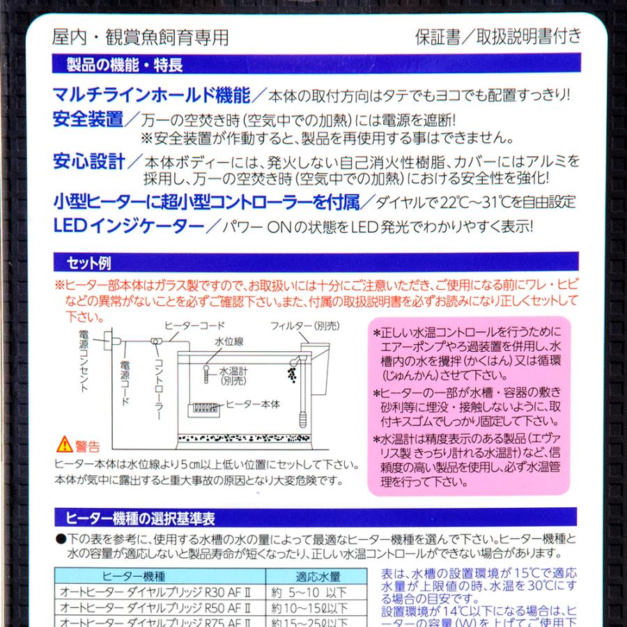 エヴァリス　オートヒーター　ダイヤルブリッジ　Ｒ２００ＡＦ　ＩＩ　〜９０ｃｍ水槽　サーモ一体型ヒーター　アクアリウム　熱帯魚 | EVERES | 06