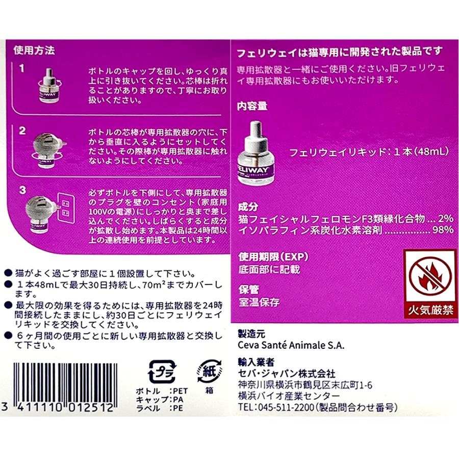 フェリウェイ リキッド 48ml : チャーム charm ヤフー店 - 通販