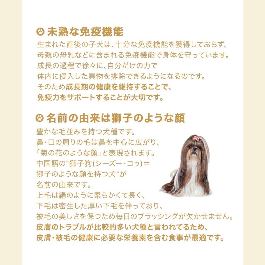 【送料無料】ロイヤルカナン　生後１０カ月齢までの子犬　ウェット３袋＋シーズー　子犬用　１．５ｋｇ　ジップ付　お一人様１点限り | ロイヤルカナン | 03