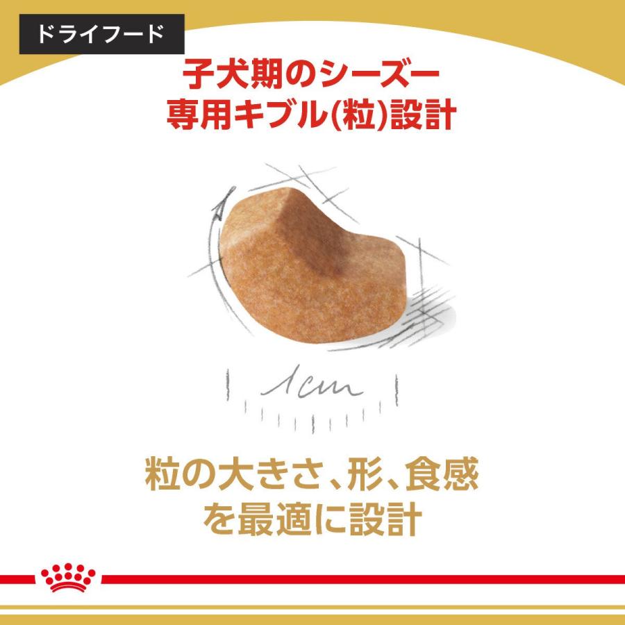 【送料無料】ロイヤルカナン　生後１０カ月齢までの子犬　ウェット３袋＋シーズー　子犬用　１．５ｋｇ　ジップ付　お一人様１点限り | ロイヤルカナン | 05