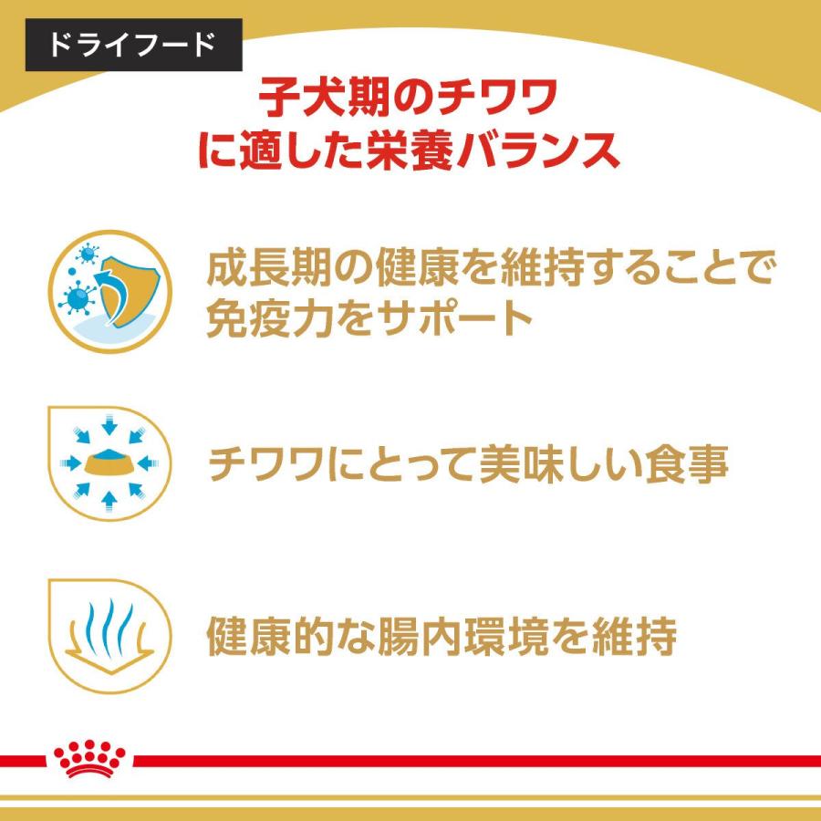 【送料無料】ロイヤルカナン　生後１０カ月齢までの子犬　ウェット３袋＋チワワ　子犬用　１．５ｋｇ　ジップ付　お一人様１点限り | ロイヤルカナン | 04