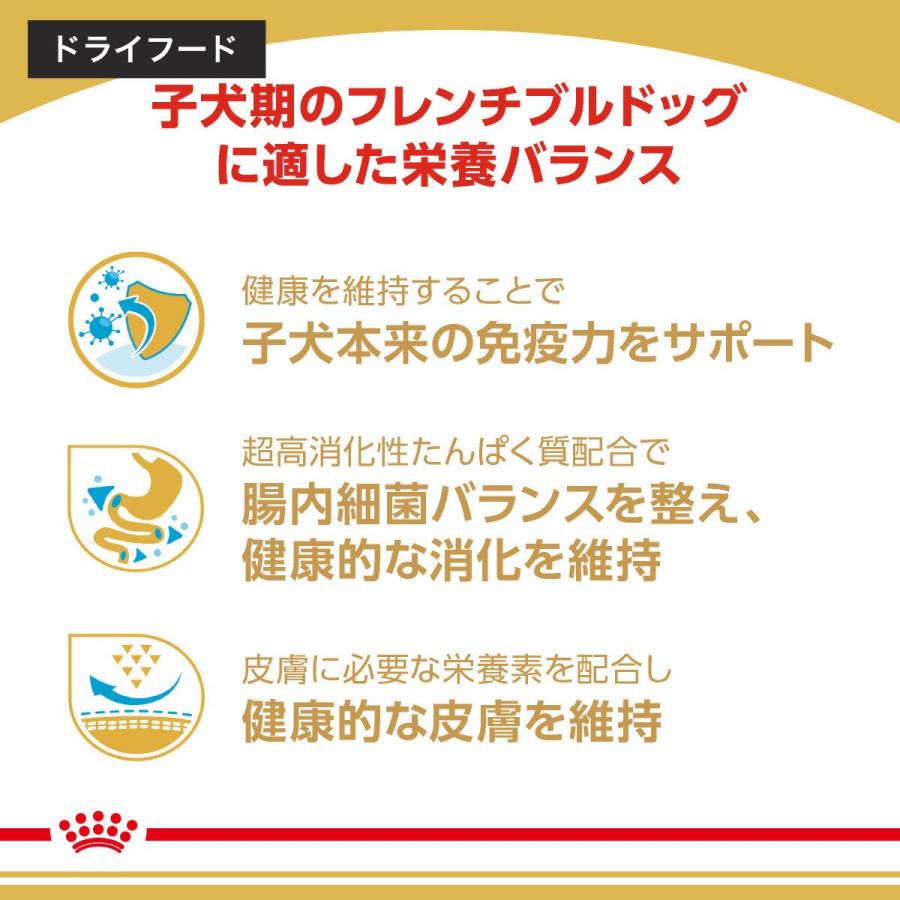 【送料無料】ロイヤルカナン　生後１０カ月齢までの子犬　ウェット３袋＋フレンチブルドッグ　子犬用　３ｋｇ　ジップ付　お一人様１点限り | ロイヤルカナン | 04