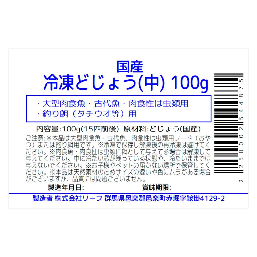 冷凍★釣り餌用　国産　冷凍どじょう（中）１００ｇ　真空パック　テンヤ　タチウオ　根魚　海上釣堀　つりえさ　釣りエサ　別途クール手数料　常温商品同梱不可 | Leaf Corp | 02