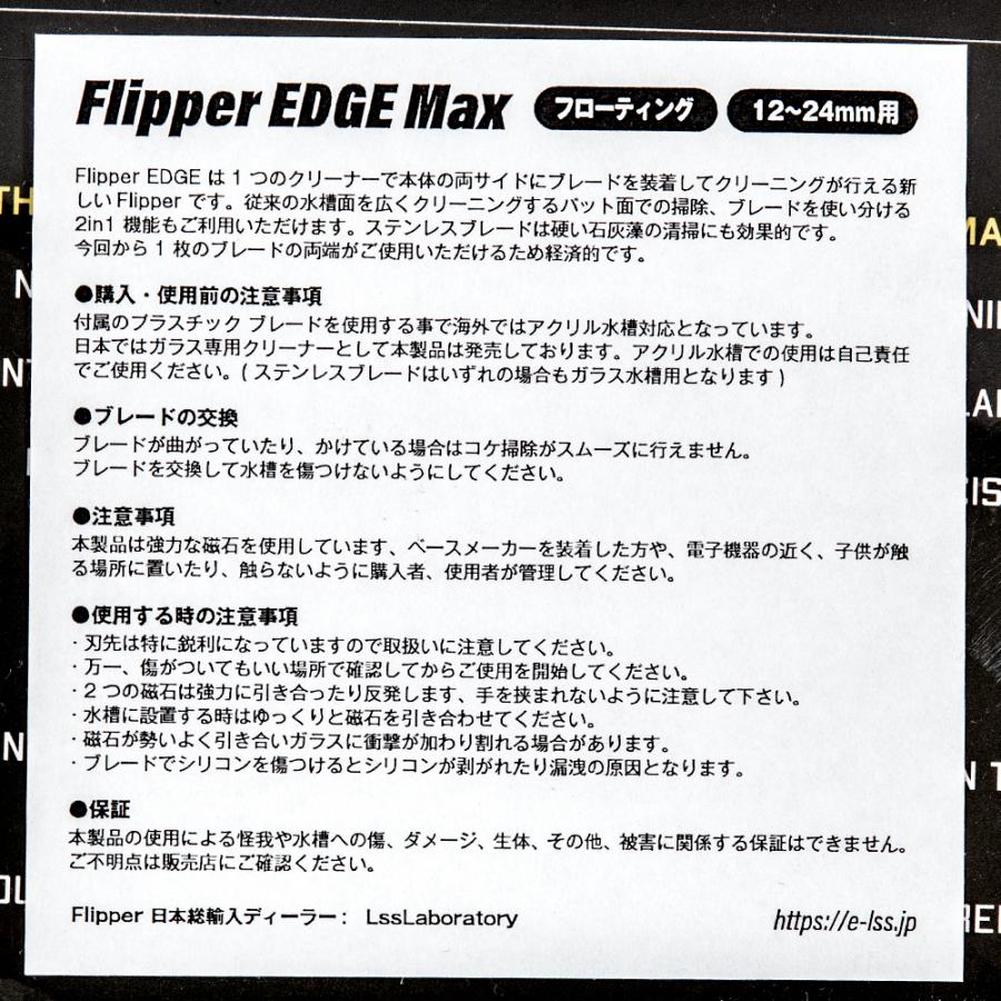 FLIPPER フリッパー エッジ マックス 対応ガラス厚 12