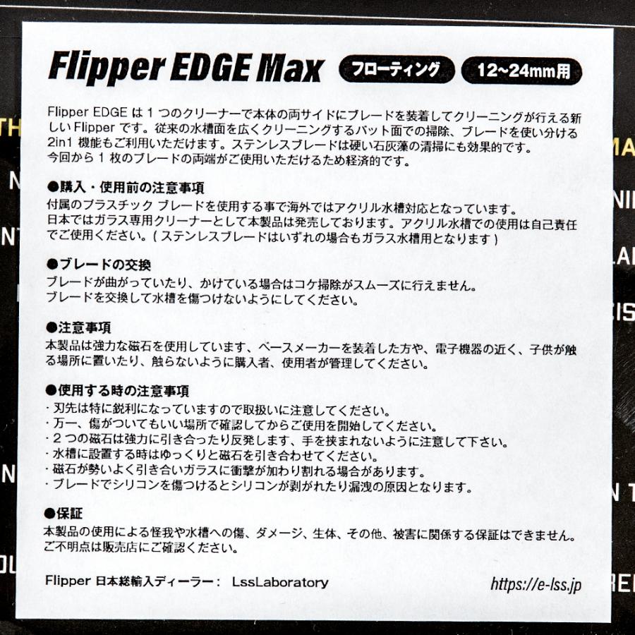 ＦＬＩＰＰＥＲ　フリッパー　エッジ　マックス　対応ガラス厚　１２〜２４ｍｍ　水槽　掃除｜chanet｜02