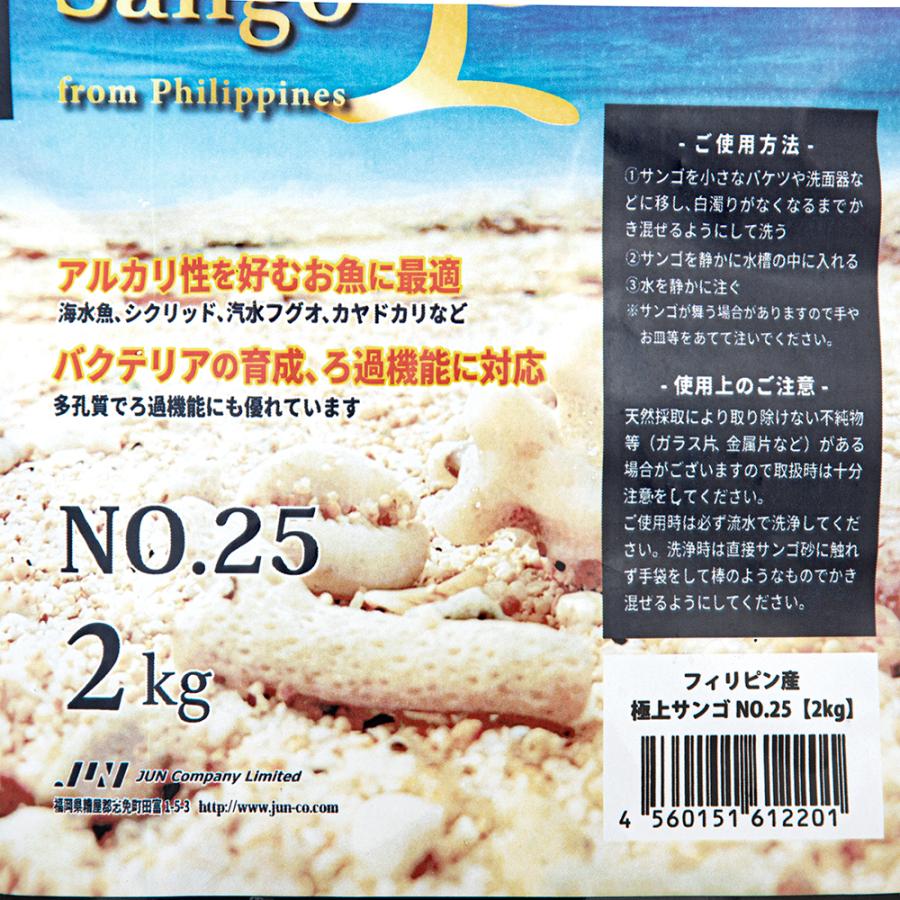 ジュン JUN 極上サンゴ NO．25 2kg サンゴ砂 : チャーム