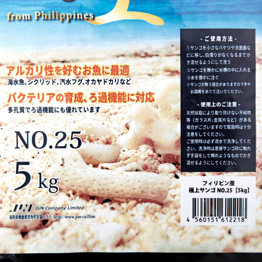 ジュン JUN 極上サンゴ NO．25 5kg サンゴ砂 : チャーム