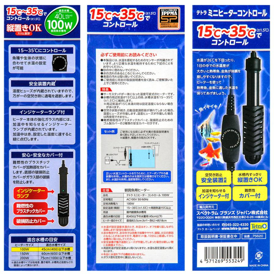 Tetra（テトラ） ミニヒーター コントロール 100W 45cm水槽