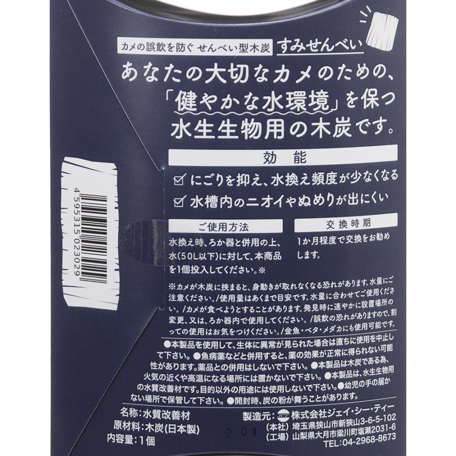 アクア すみせんべい 水質改善材 チャーム charm ヤフー店 - 通販 - Yahoo ショッピング