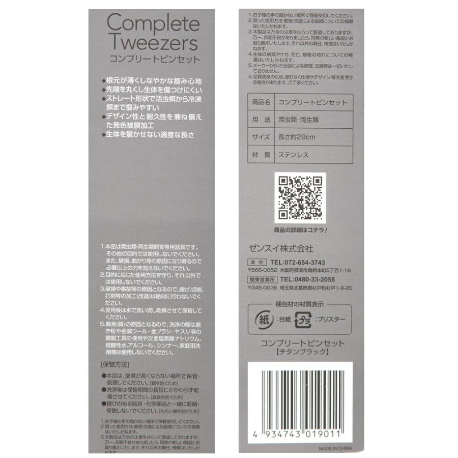 ペッツ 52個セット ペットペットゾーン ペットペットゾーン コンプリートピンセット