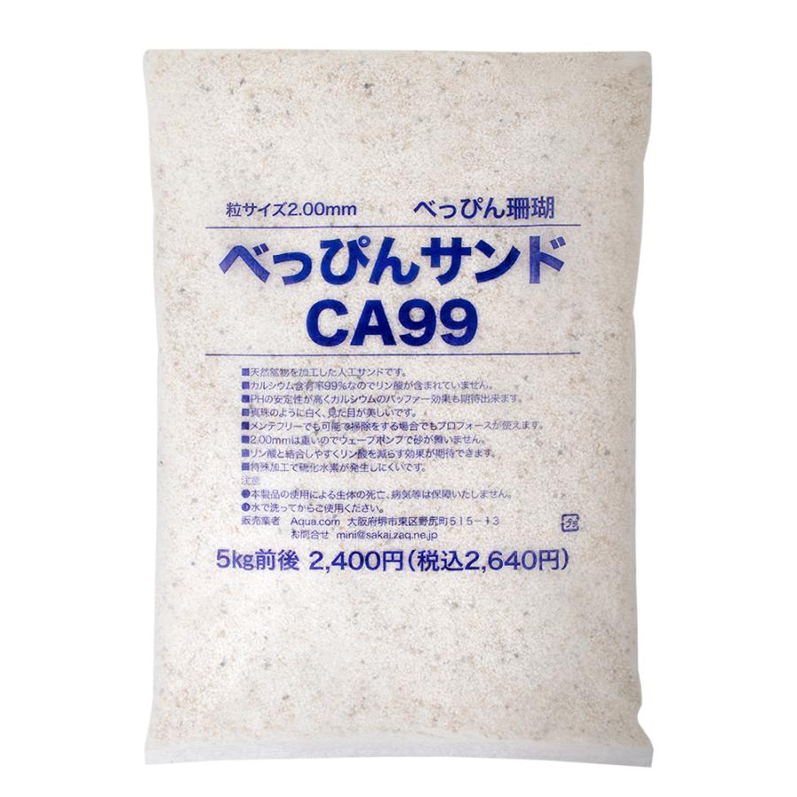 べっぴん珊瑚　べっぴんサンド　ＣＡ９９　５ｋｇ　海水　カルシウム　底砂 | 