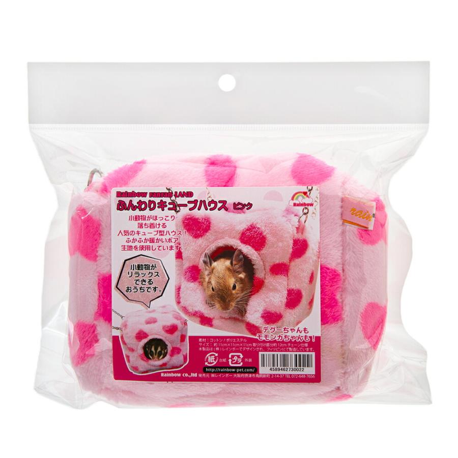 レインボー ふんわりキューブハウス ピンク デグー モモンガ 隠れ家