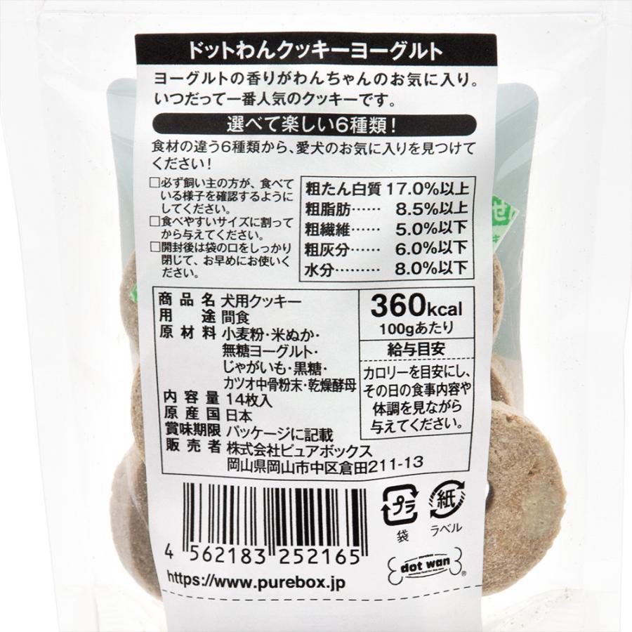 ドットわん ドットわん クッキー ヨーグルト 14枚 ドッグフード 犬 