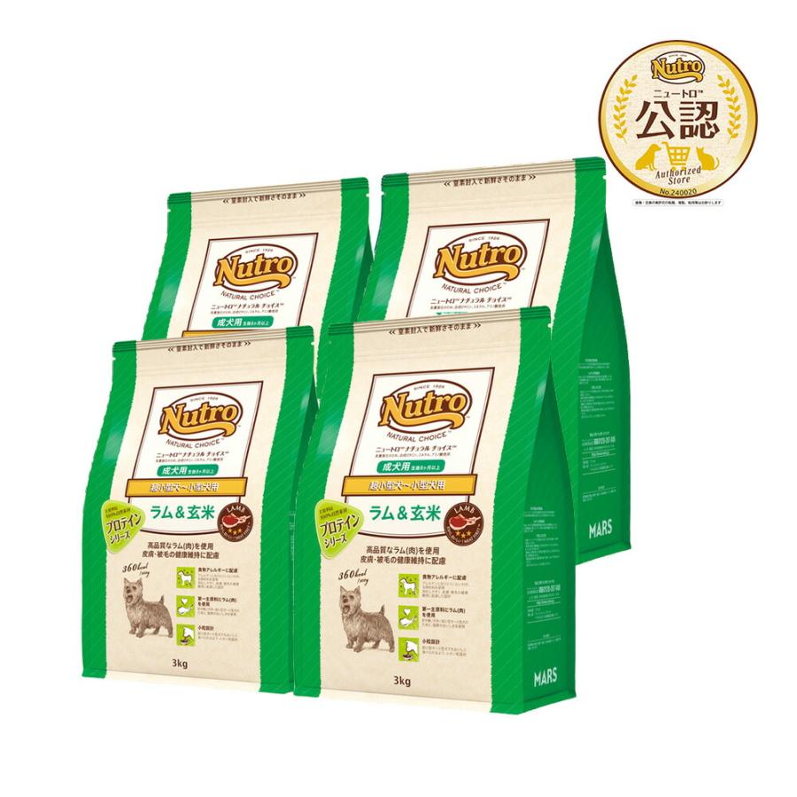 ニュートロ　ナチュラルチョイス　ラム＆玄米　超小型犬〜小型犬用　成犬用　プロテインシリーズ　３ｋｇ×４袋　お一人様１点限り | ナチュラルチョイス