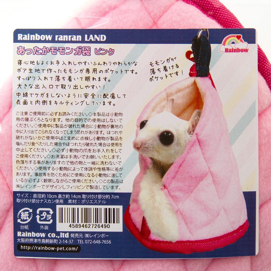 レインボー あったかモモンガ袋 ピンク 寝袋 : チャーム charm ヤフー