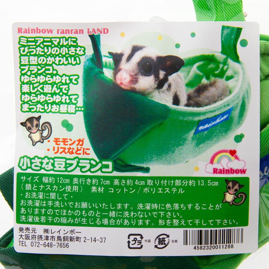 レインボー 小さな豆ブランコ モモンガ ハンモック ハウス 隠れ家 寝袋