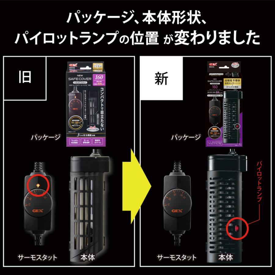 GEX（ジェックス） NEW セーフカバー ヒートナビ160 ×2個