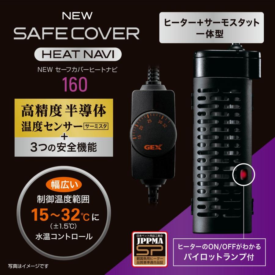 サーモ、ヒーター GEX（ジェックス） NEW セーフカバー ヒートナビ160 ×2個