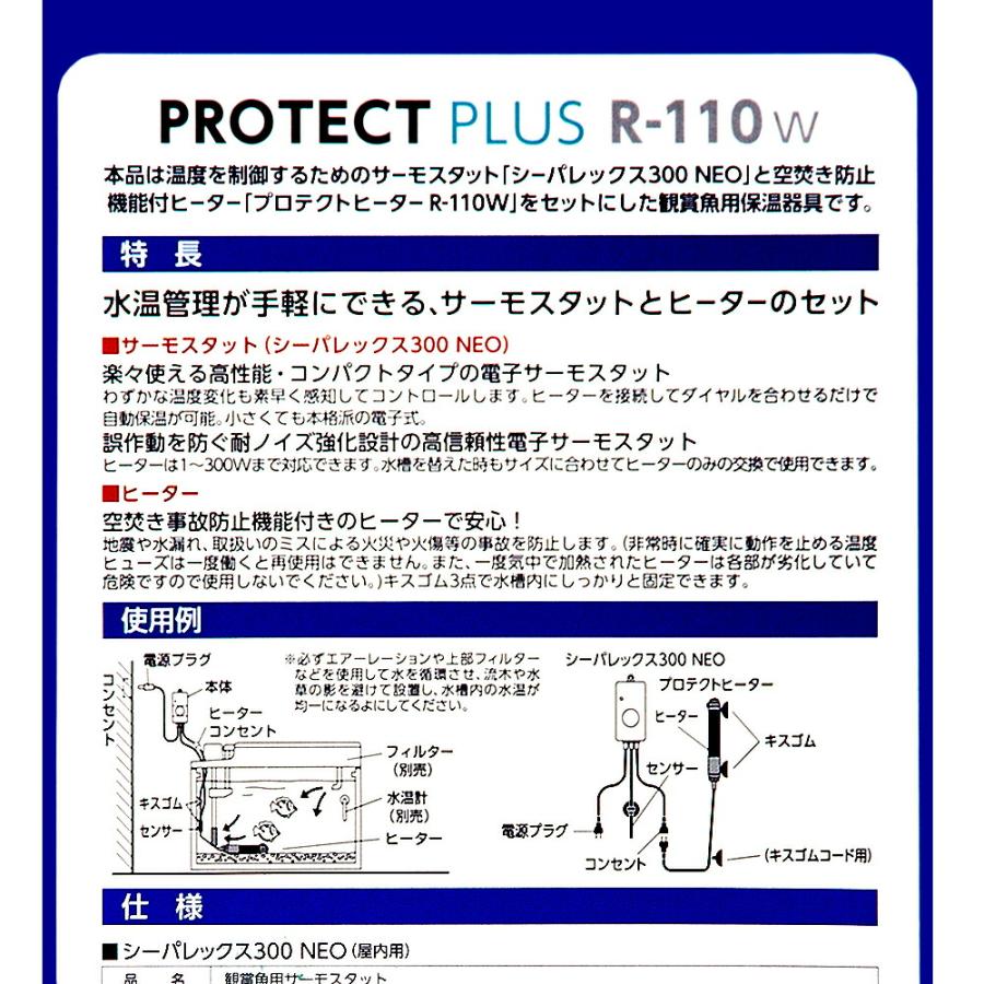 ニッソー ニッソー プロテクトプラス R−110W＋交換用ヒーター