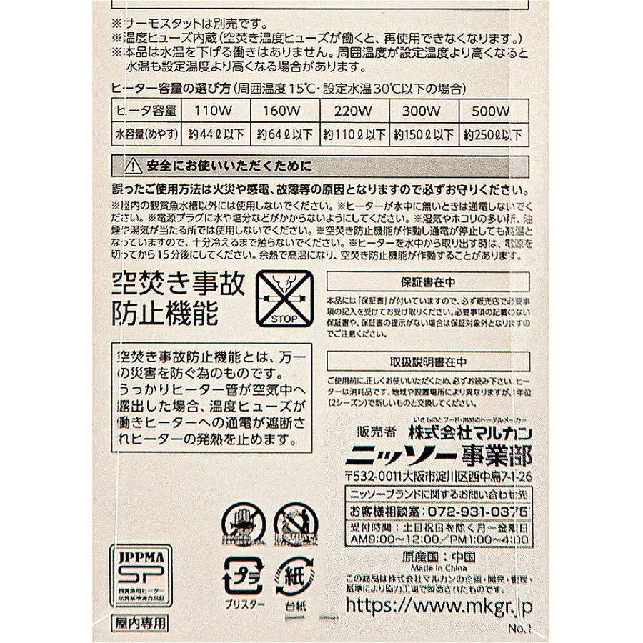 ニッソー ニッソー プロテクトプラス R−220W＋交換用ヒーター