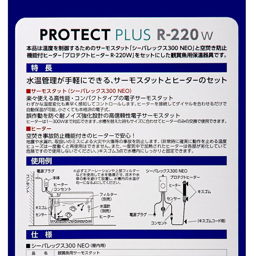 ニッソー ニッソー プロテクトプラス R−220W＋交換用ヒーター