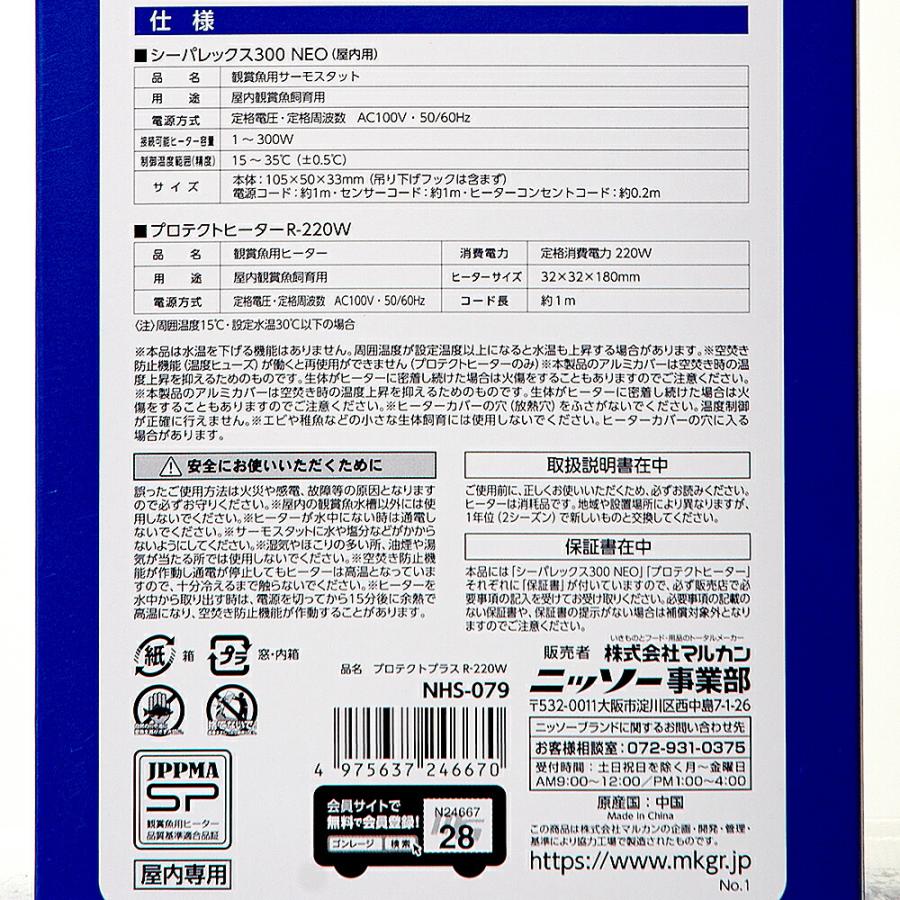 ニッソー ニッソー プロテクトプラス R−220W＋交換用ヒーター