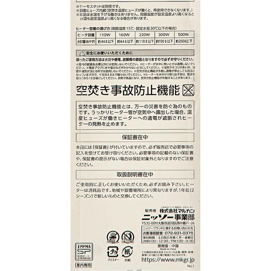 ニッソー　プロテクトプラス　Ｒ−３００Ｗ　ヒーター＋サーモスタッド　〜１５０Ｌ以下水槽用　熱帯魚｜chanet｜04