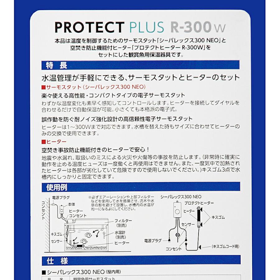 ニッソー　プロテクトプラス　Ｒ−３００Ｗ　ヒーター＋サーモスタッド　〜１５０Ｌ以下水槽用　熱帯魚｜chanet｜06