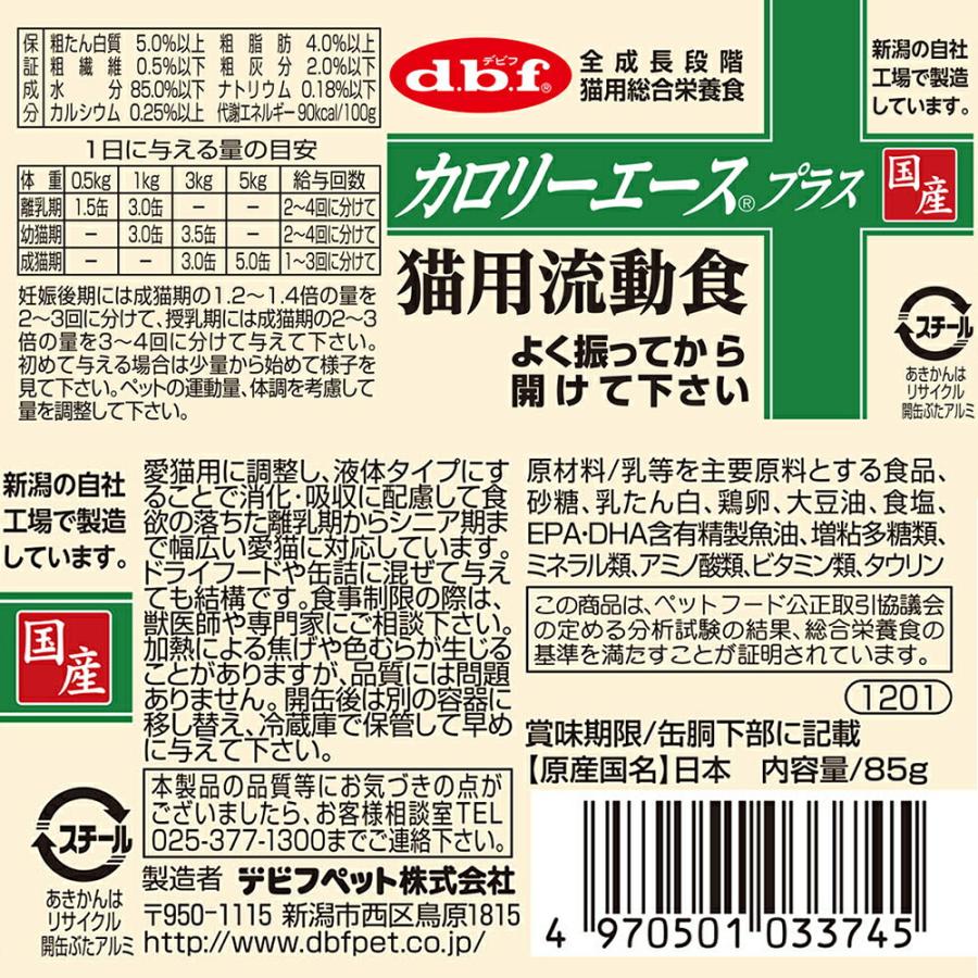 カロリーエース プラス デビフ カロリーエースプラス 猫用流動食