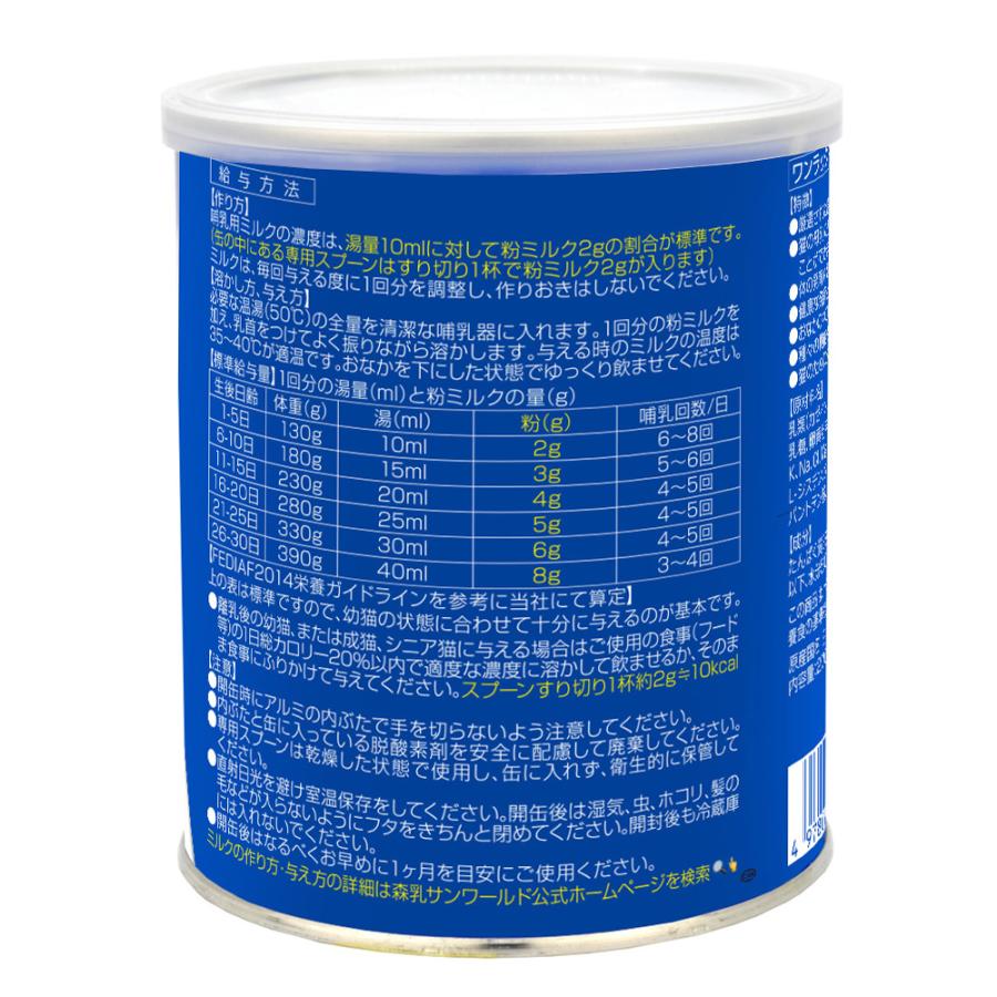 ONE LAC 森乳 ワンラック キャットミルク 270g×4 哺乳期・養育期