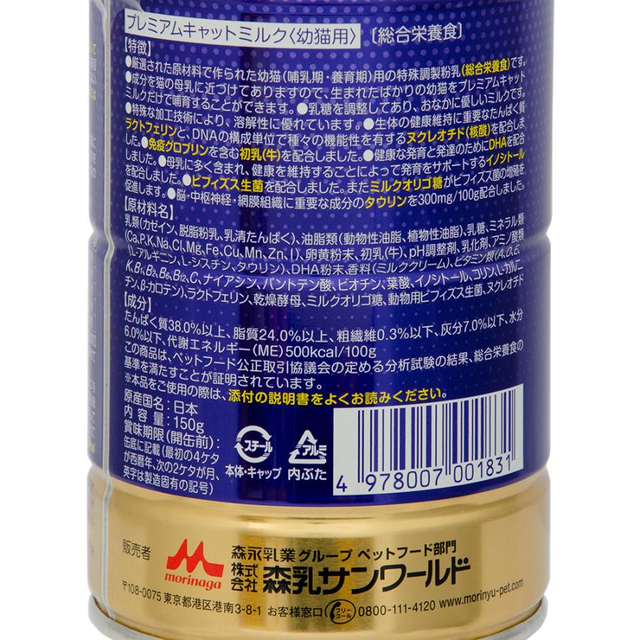 ONE LAC 森乳 ワンラック プレミアムキャットミルク 150g×4個 猫