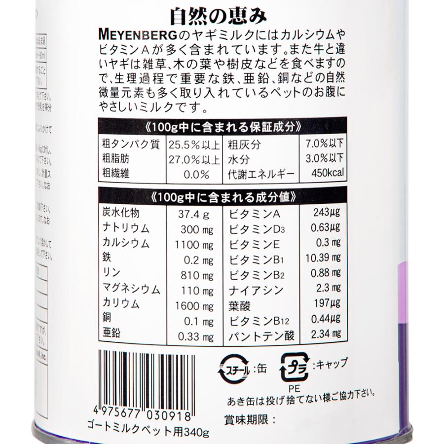 正規品　ニチドウ　ゴートミルク　３４０ｇ×２　アメリカ産　ペット用やぎミルク　ヤギミルク　パウダー　粉_2