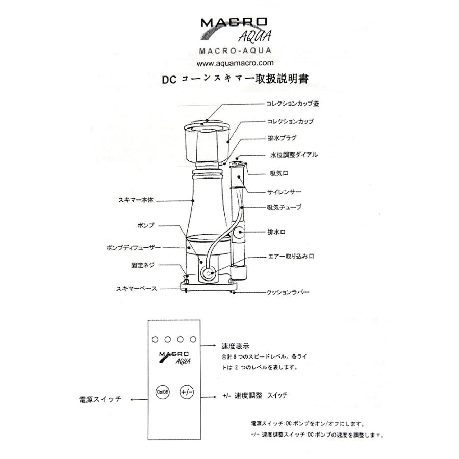 マクロアクア コーン スキマー KP−30 500〜800L